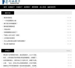 内涵段子