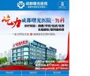 成都曙光男科医院