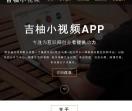 吉柚小视频_官网