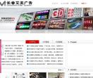 长春艾美广告公司