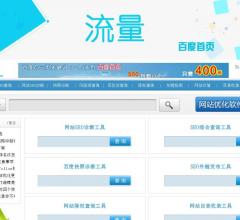 SEO查询