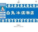 大白兔冰淇淋加盟「首页」