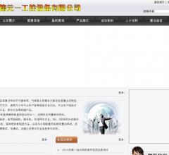 承德元一工控设备有限公司