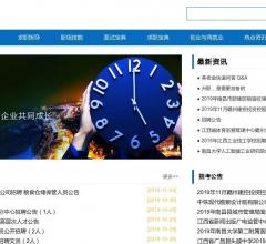江西人才人事网