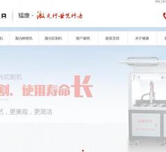 镭康激光,激光焊接机