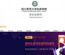 成都幼师学校