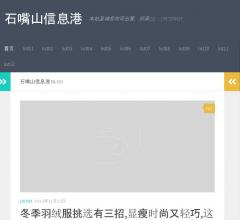 石嘴信息网