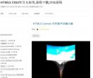 html5资源