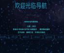 绝地辅助导航站