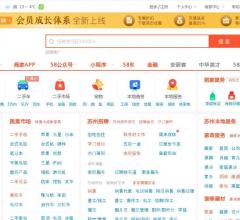 58同城苏州分类信息网
