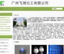 广州飞瑞化工