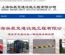 上海泓辰交通设施公司