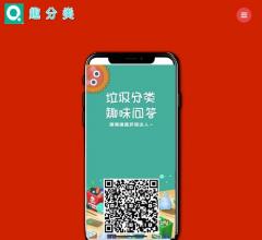 趣分类-趣分类APP-专注垃圾分类区块链