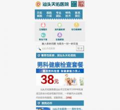 汕头男科医院