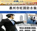 惠州防水补漏公司
