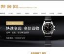 重庆奢侈品回收_重庆手表回收_免费鉴定估价【重庆聚奢网】