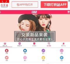 打折站WAP app