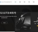 苹果开发者账号回收