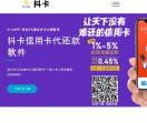 抖卡代还