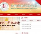 济南市脉学研究会