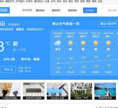 佛山天气预报