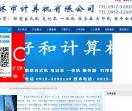 榆林市计算机有限公司