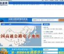 高速网公众高速公路出行服务查询