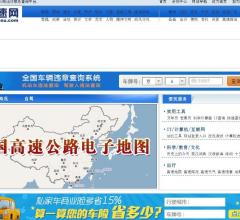 高速网公众高速公路出行服务查询