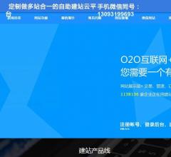 自助建站