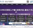 深圳积分入户