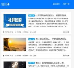 创业课 - 关注社群运营、社群营销与社群