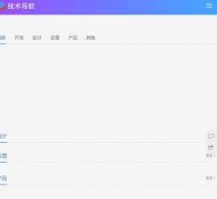 技术导航