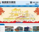 福建晨升钢铁